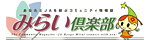 �i�`���ɂ݂炢�L�񎏁@�u�݂炢��y���v